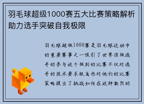 羽毛球超级1000赛五大比赛策略解析助力选手突破自我极限