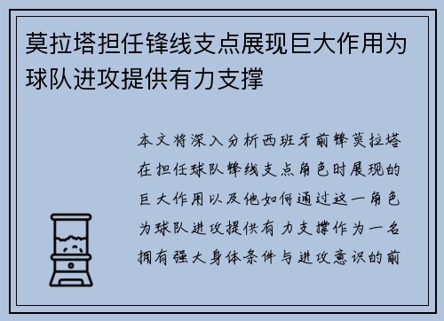 莫拉塔担任锋线支点展现巨大作用为球队进攻提供有力支撑 莫拉塔担任锋线支点展现巨大作用为球队进攻提供有力支撑