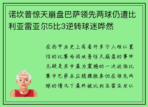 诺坎普惊天崩盘巴萨领先两球仍遭比利亚雷亚尔5比3逆转球迷哗然