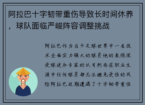 阿拉巴十字韧带重伤导致长时间休养,球队面临严峻阵容调整挑战 阿拉巴十字韧带重伤导致长时间休养,球队面临严峻阵容调整挑战