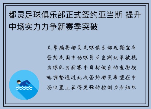 都灵足球俱乐部正式签约亚当斯 提升中场实力力争新赛季突破