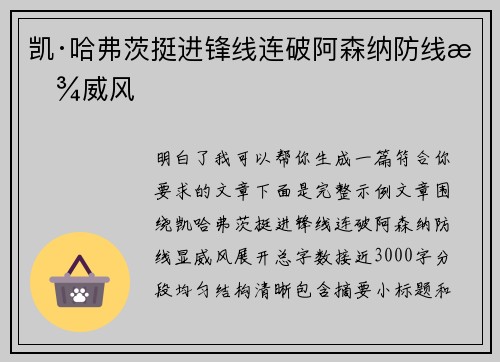 凯·哈弗茨挺进锋线连破阿森纳防线显威风
