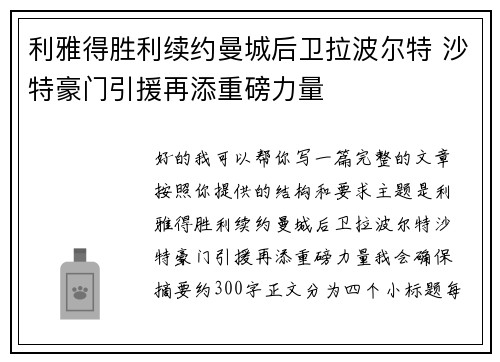 利雅得胜利续约曼城后卫拉波尔特 沙特豪门引援再添重磅力量