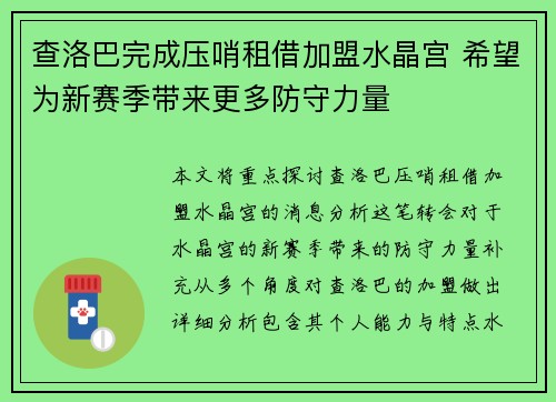 查洛巴完成压哨租借加盟水晶宫 希望为新赛季带来更多防守力量