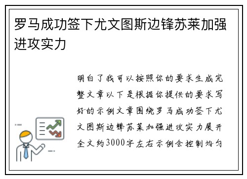 罗马成功签下尤文图斯边锋苏莱加强进攻实力 罗马成功签下尤文图斯边锋苏莱加强进攻实力