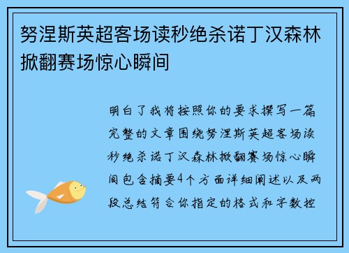 努涅斯英超客场读秒绝杀诺丁汉森林掀翻赛场惊心瞬间 努涅斯英超客场读秒绝杀诺丁汉森林掀翻赛场惊心瞬间