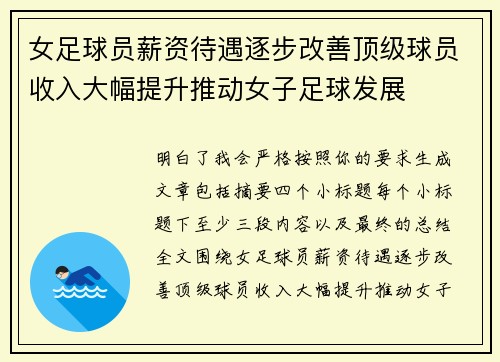 女足球员薪资待遇逐步改善顶级球员收入大幅提升推动女子足球发展 女足球员薪资待遇逐步改善顶级球员收入大幅提升推动女子足球发展