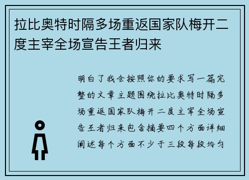 拉比奥特时隔多场重返国家队梅开二度主宰全场宣告王者归来 拉比奥特时隔多场重返国家队梅开二度主宰全场宣告王者归来