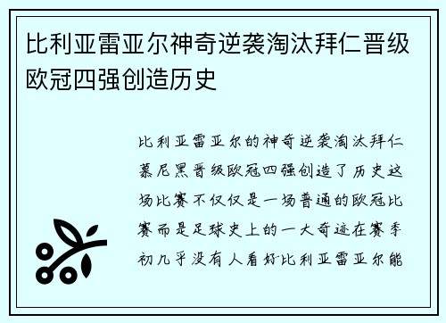 比利亚雷亚尔神奇逆袭淘汰拜仁晋级欧冠四强创造历史