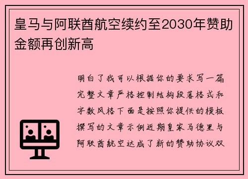 皇马与阿联酋航空续约至2030年赞助金额再创新高