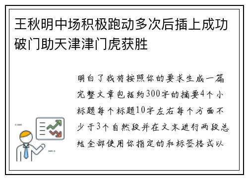 王秋明中场积极跑动多次后插上成功破门助天津津门虎获胜